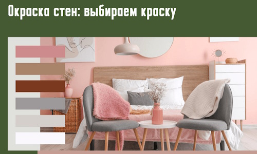 Окраска стен: выбираем краску в Сызрани. 
